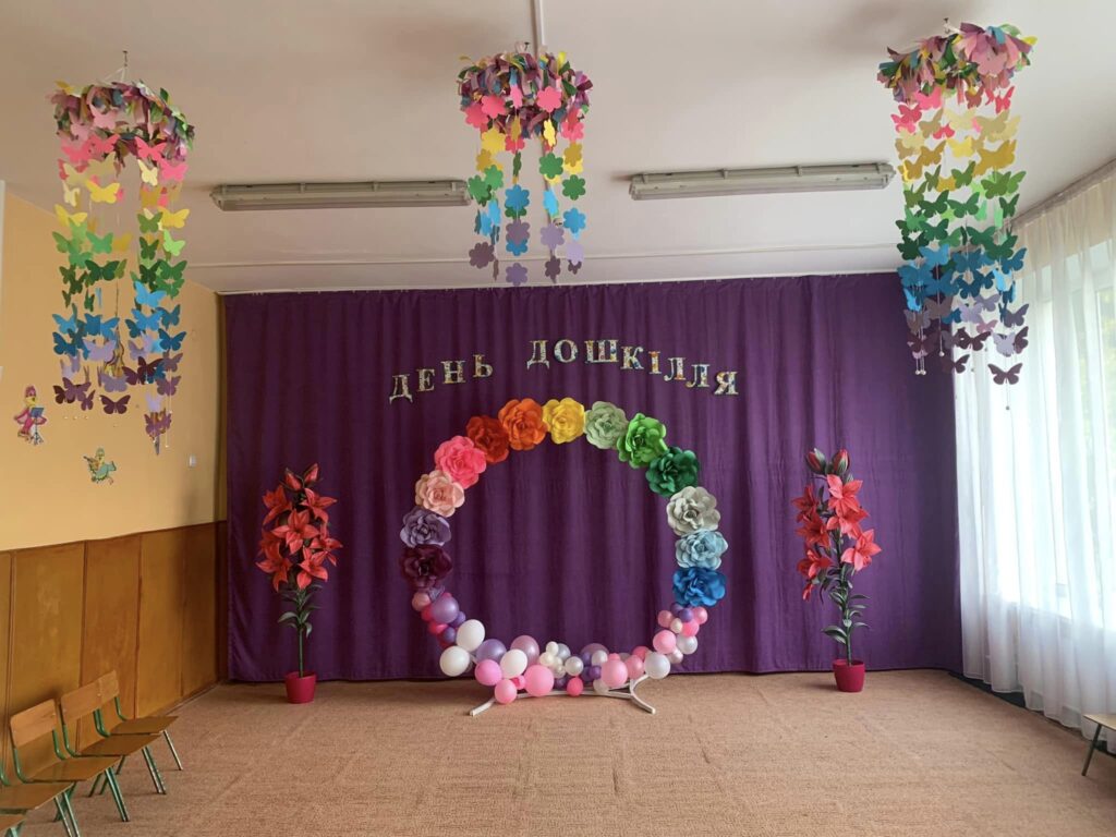 З Днем дошкілля!